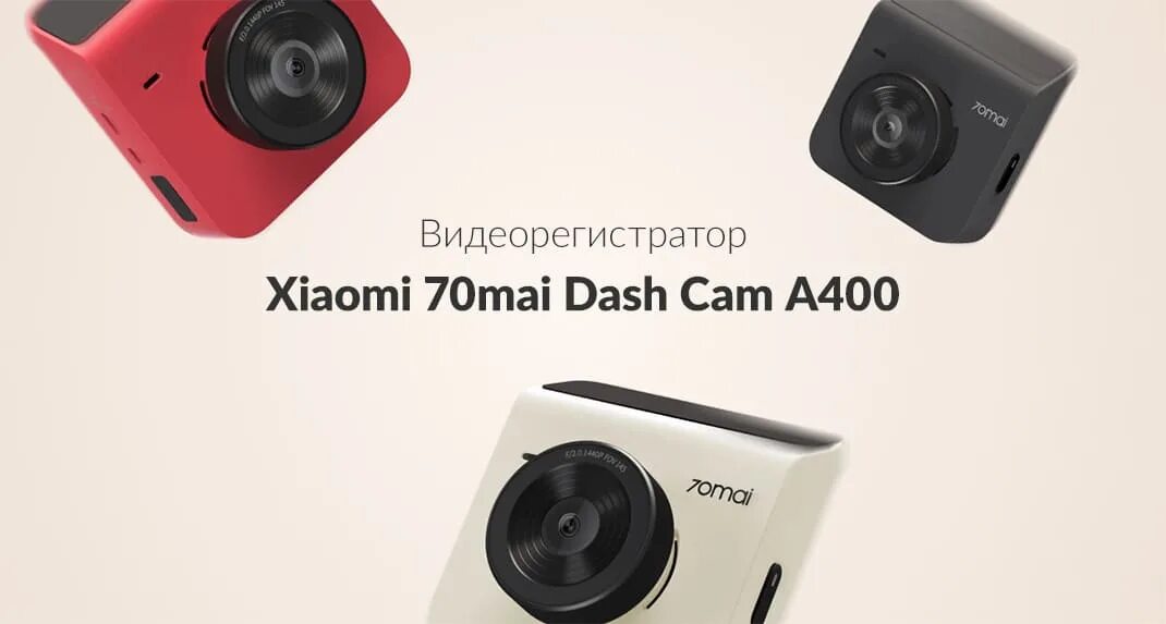 Видеорегистратор dash cam a400. Видеорегистратор 70mai dash cam a400. видеорегистратор xiaomi 70mai dash cam a400. 70mai dash cam a400 ivory. видеорегистратор xiaomi 70mai dash cam a400 (gray).
