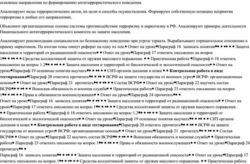 Антитеррористические службы сша. Жизненные ориентиры. Противотеррористические службы. Формирование антитеррористического поведения. Формирование террористического поведения.