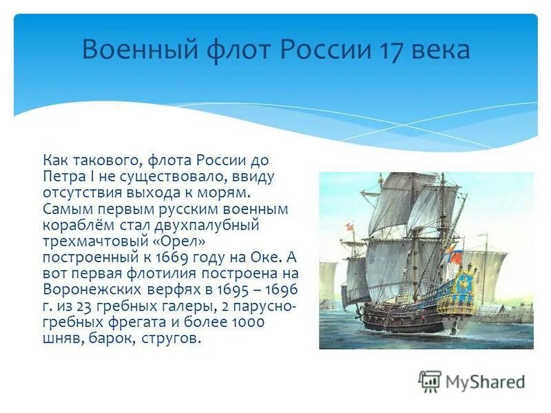 Обзор основных видов кораблей 17 века. Каравелла краткая история корабля. Описание военных кораблей 17 века. Корабль описание суть. Рассказ про корабль.