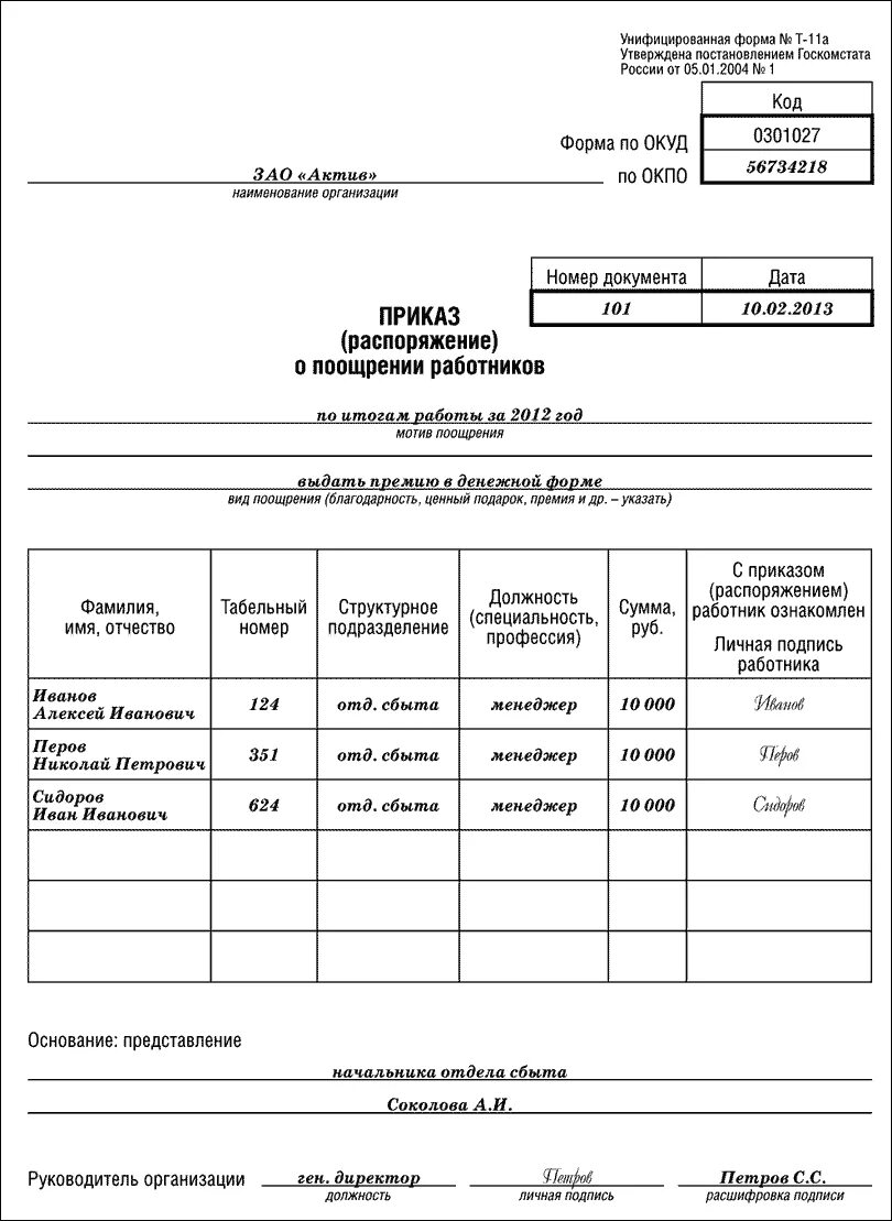 Форма т 11а приказ о поощрении работника. Форма т-11а приказ распоряжение о поощрении работников. Т-11 приказ распоряжение о поощрении работника образец. Приказ о премии т 11а форма.