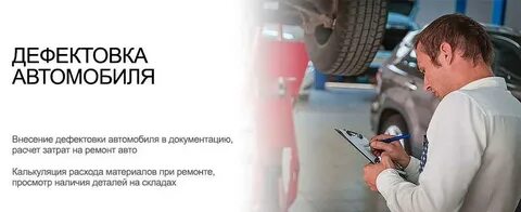 Дефектовка автомобиля
