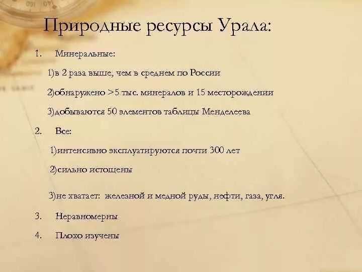 Природные ресурсы урала россии. Природные условия и природные ресурсы Урала. Оценка природных ресурсов Урала таблица. Ресурсы Урала таблица. Особенности природных ресурсов Урала.