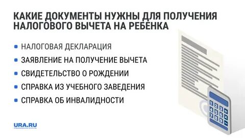 Как получить налоговый на ребенка