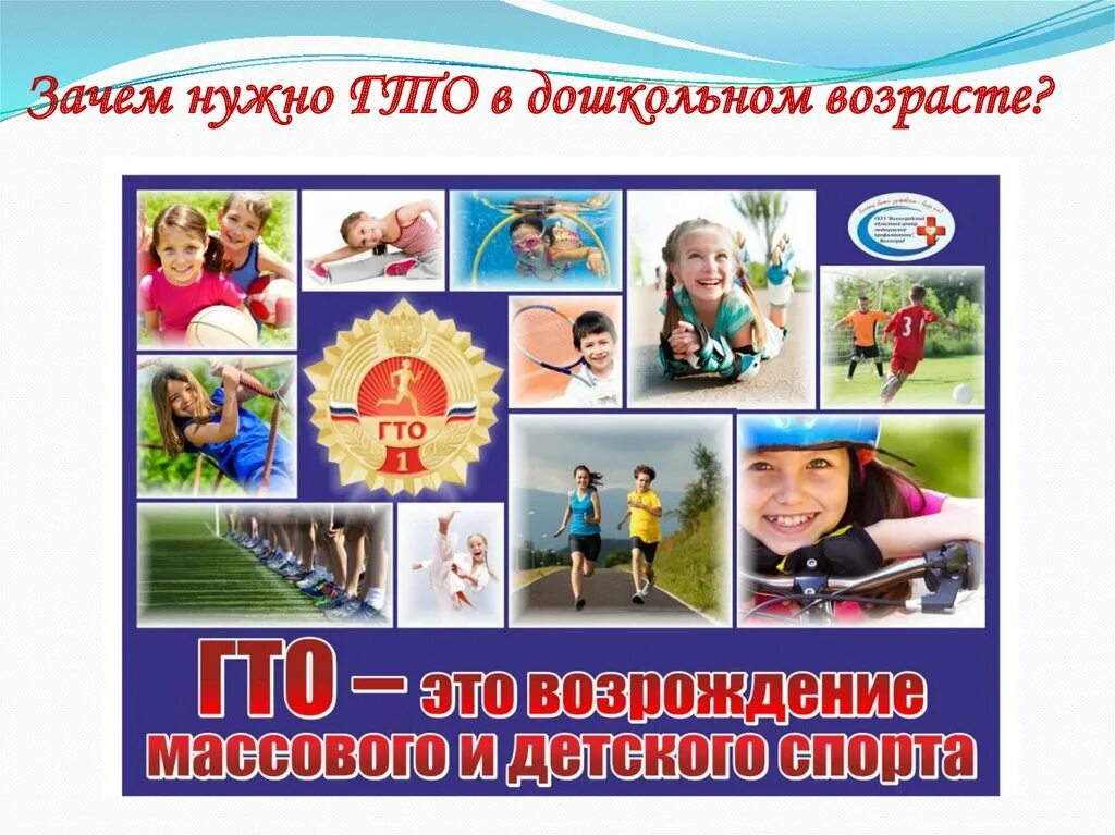 Дошкольное гто. Гто для дошкольников. Дошкольное гто. Гто для дошкольников. Дети сдают гто в детском саду.