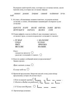 Проверочная по обучению грамоте за 1 полугодие