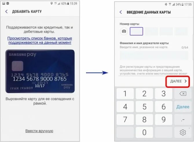 Виртуальный пин код. Samsung pay добавление карты. Добавит карту на самсунг. Как добавить карту в Samsung pay. Как в самсунге добавить карту для оплаты.