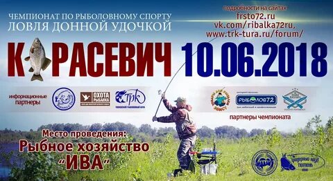 Ива рыбное хозяйство