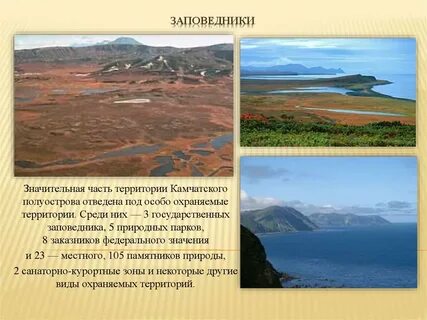Камчатка кратко