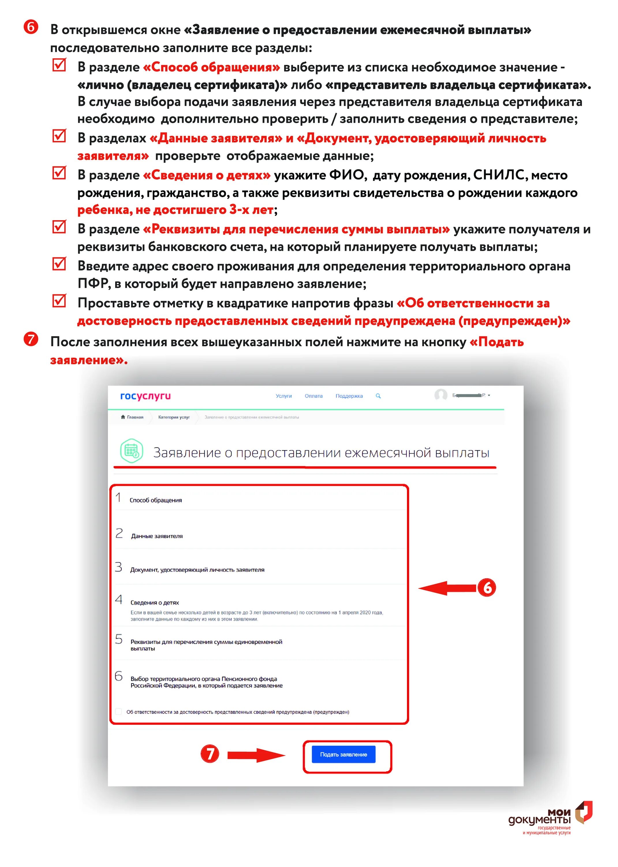 Подавала заявление через мфц как проверить статус. Документы с 3 до 7 лет на выплаты в МФЦ. Выплаты на ребенка через МФЦ. Выплаты 5 тысяч на ребёнка. Подать в МФЦ на выплаты на ребенка.