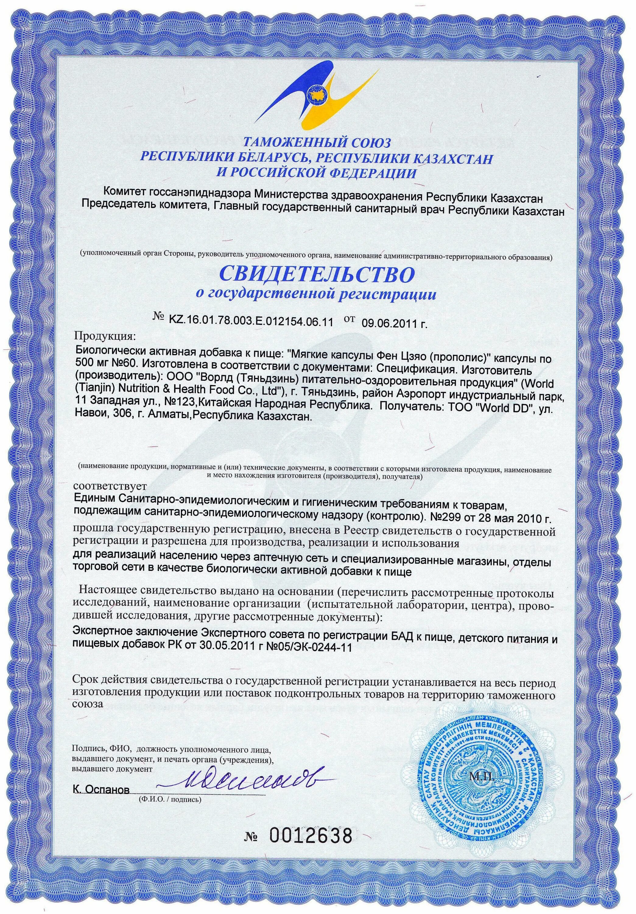 регистрация бад. бад к пище. регистрация бад. регистрация бад. биотехнология биологически активных добавок.