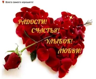 Счастье любви здоровье цвети