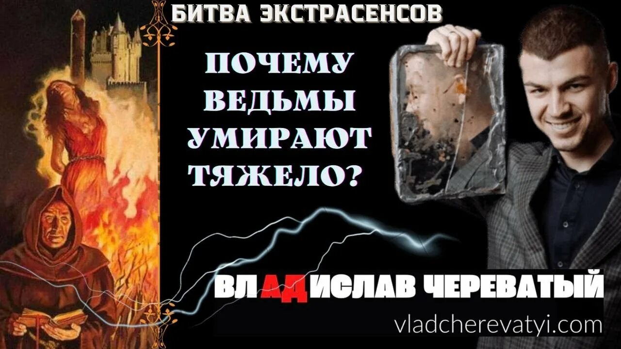 Рутуб битва экстрасенсов 5 выпуск. Экстрасенсы битва сильнейших. Колдунья из битвы экстрасенсов. Череватый битва экстрасенсов. Rutube битва.