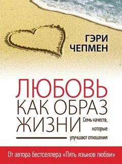Книга про любовь и отношения