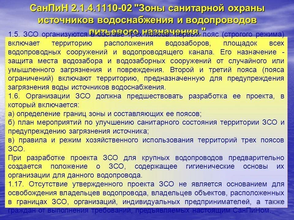 Санитарная зона требования. Зоны сан охраны источников водоснабжения. зоны санитарной охраны источников централизованного водоснабжения. санитарная зона водозабора. санитарные зоны скважин водозабора.
