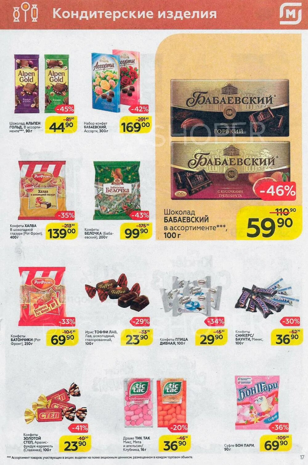 Акции в магните с 20 августа. Акции в магните с 20 августа. Акции в гипермаркетах. Акции в магните с 20 августа. Акция в магните с 14 сентября 2022.