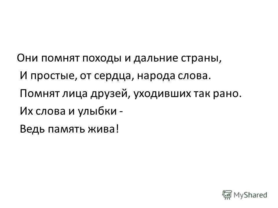 Стихотворение память жива. Пока память жива Чеботарева. Стих пока память жива чеботарёвой.