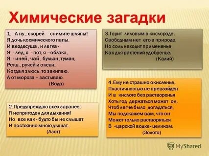 Загадки о химических и физических явлениях