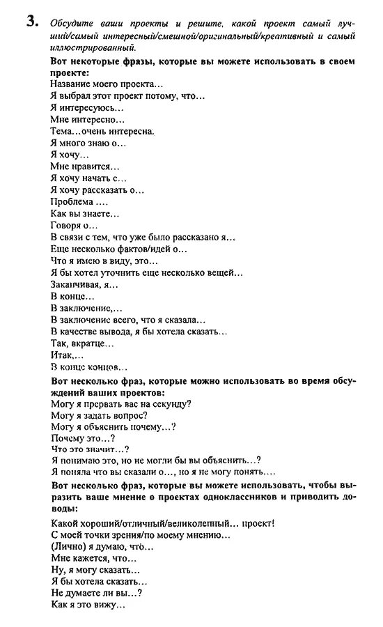 Решебник по английскому языку 8 кузовлев. Проект по английскому моя Страна с первого взгляда. Решебник по английскому языку 8 класс кузовлев учебник. Англ 8 класс кузовлев учебник