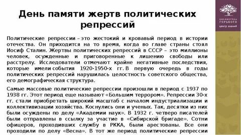 Репрессии мероприятия