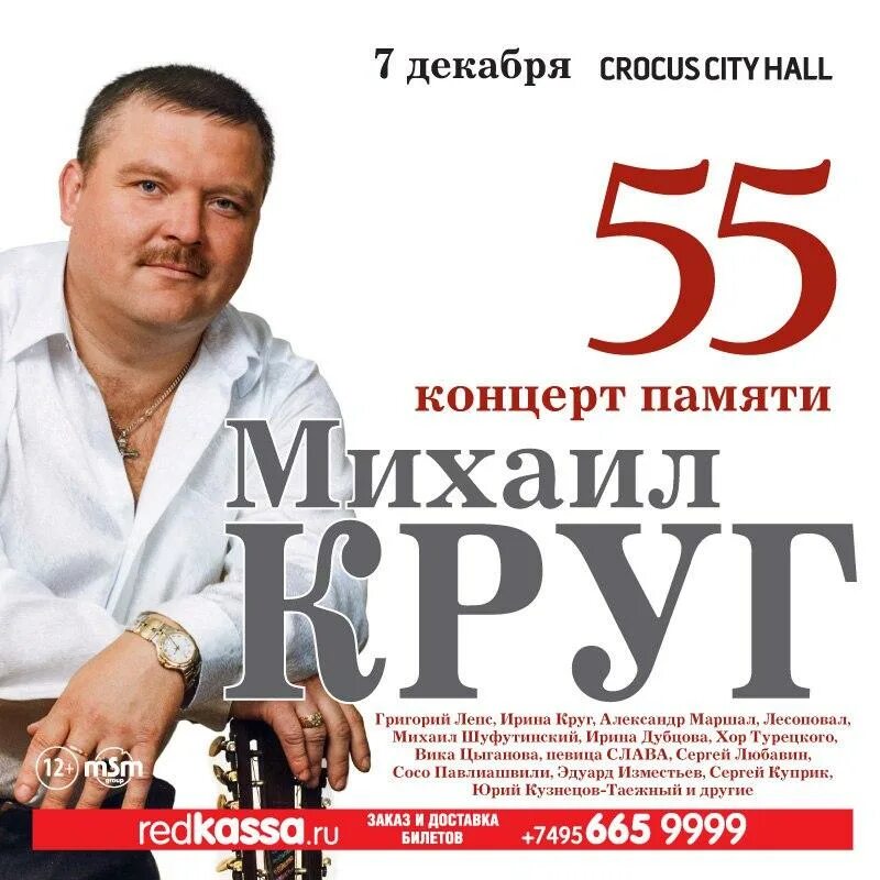 Слушать концерт михаила круга. Репертуар Михаила круга. Концерт памяти Михаила круга.