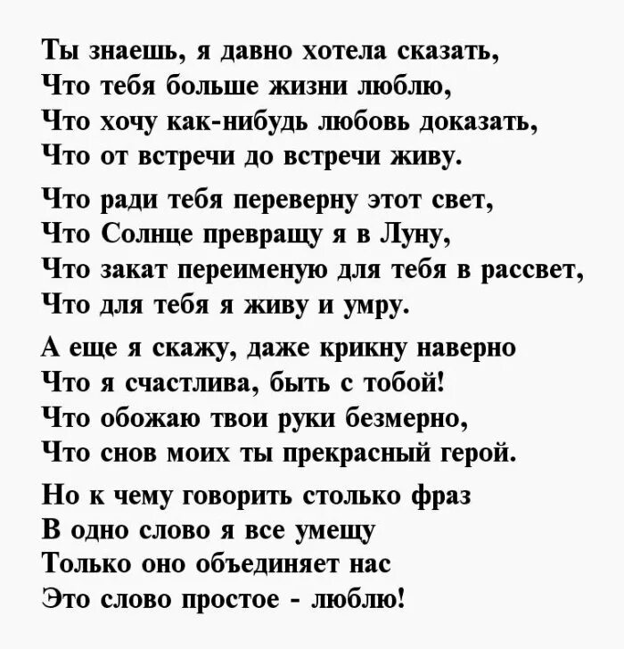 Текст любимому до слез
