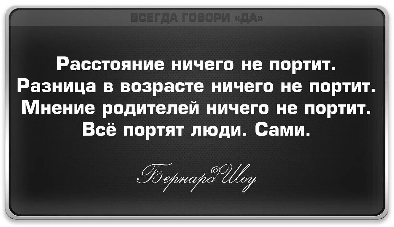 Дело разница в том что. Цитаты про любовь с разницей в возрасте. Разница в возрасте цитаты. Афоризмы про разницу в возрасте. Фразы про разницу в возрасте между мужчиной и женщиной.