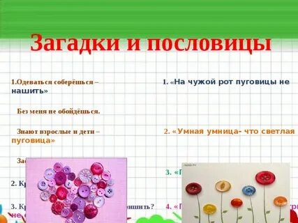 Загадка пола