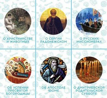Вопросы веры и фомы или