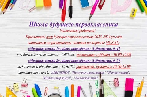 Школа 5 список первоклассников 2024 2025