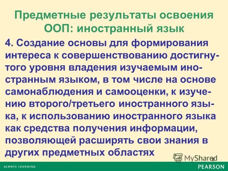 Примерные программы по иностранным языкам. Основная образовательная программа иностранный язык. Предметные результаты иностранный язык. Фгос иностранный язык. Основная образовательная программа иностранный язык.