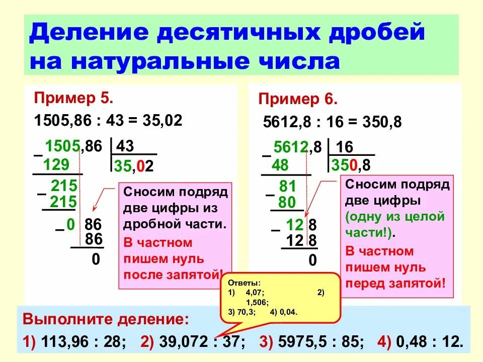Целые числа в столбик