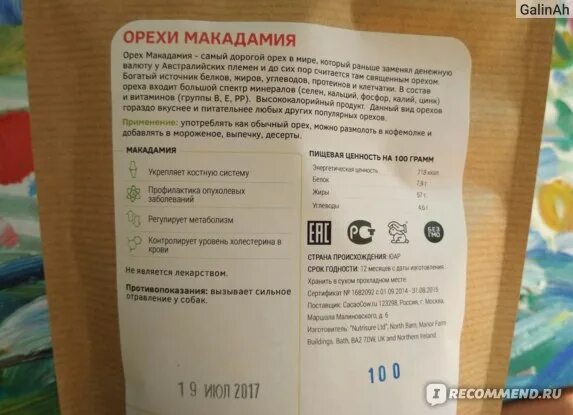 100 грамм макадамии сколько. Макадамия орех состав. орех макадамия бжу. макадамия орех бжу на 100. макадамия калорийность на 1 орех.