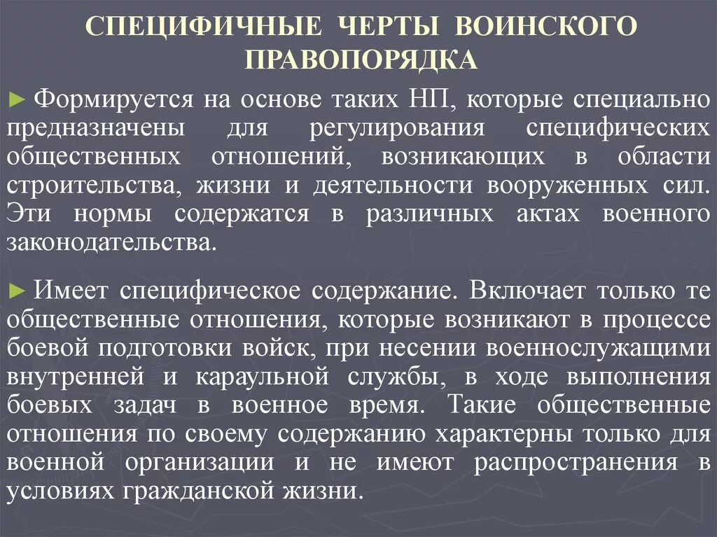 Правопорядок и воинская дисциплина в вс РФ. Соотношения законности правопорядка и демократии презентация. Законность и правопорядок основа крепкой воинской дисциплины. Укрепление воинской дисциплины и правопорядка. Правопорядок статьи