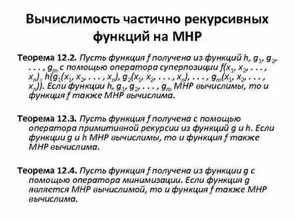 Рекурсивные функции f и g