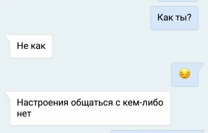 Нет настроения общаться. У меня нет настроения. Почему без настроения. У меня нет настроения что делать. Песня нету настроения