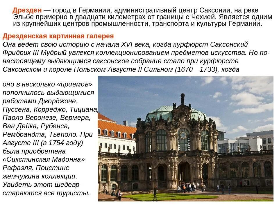 Дрезден город презентация. Текст дрезден. Текст дрезден. Ночной дрезден. Достопримечательности дрездена цвингер.