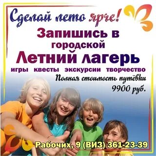 Подача документов в городской лагерь