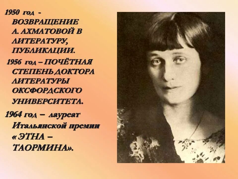 Ахматова.