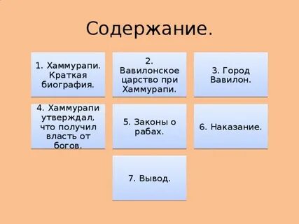 Таблица вавилон
