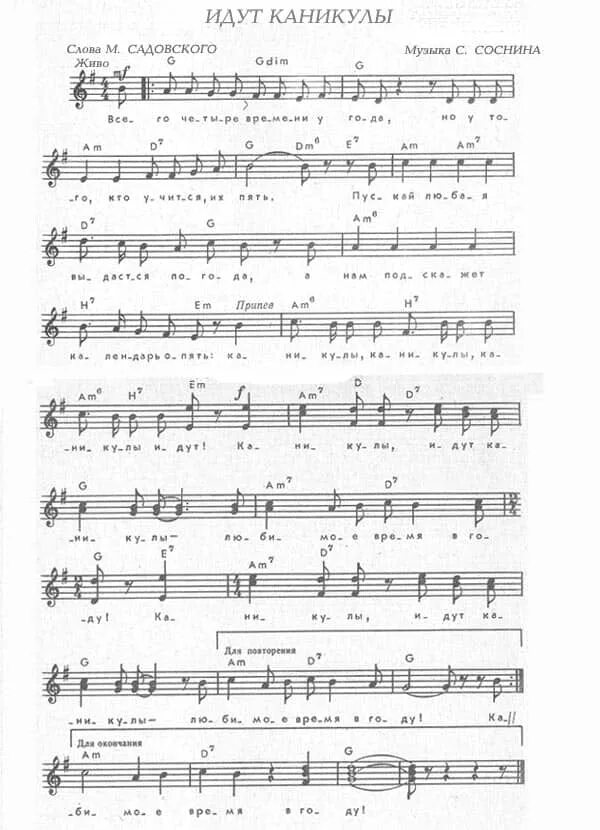 Дедушка каникулы текст. Песня каникулы текст. Дедушка каникулы текст. Дедушка каникулы текст. Текст песни каникулы.