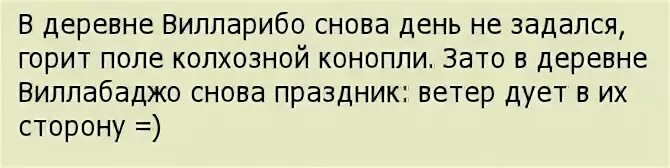 Реклама деревня вилларибо и виллабаджо. Реклама деревня вилларибо и виллабаджо. У мужчин деревни вилларибо. Вилларибо и виллабаджо что это. Жители вилларибо и виллабаджо анекдоты.