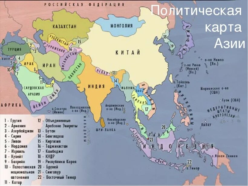 Регионы азии на карте. Политическая карта Азии. Карта зарубежной Азии со странами и столицами. Политическая карта зарубежной Азии. Государства зарубежной Азии на карте.