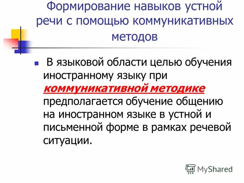 Формирование навыков устной и письменной речи. Грамотная устная и письменная речь в резюме. Формирование навыков устной и письменной речи. Формирование устной речи. Формирование навыков устной и письменной речи.