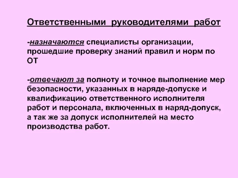 Допуск ответственного руководителя инструктаж