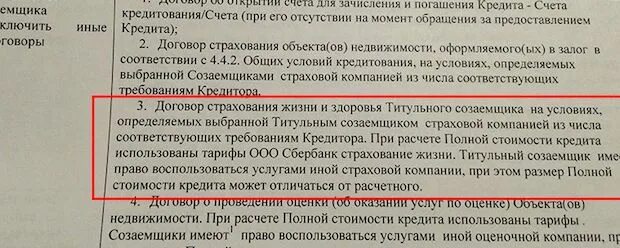 Как платится страховка по ипотеке