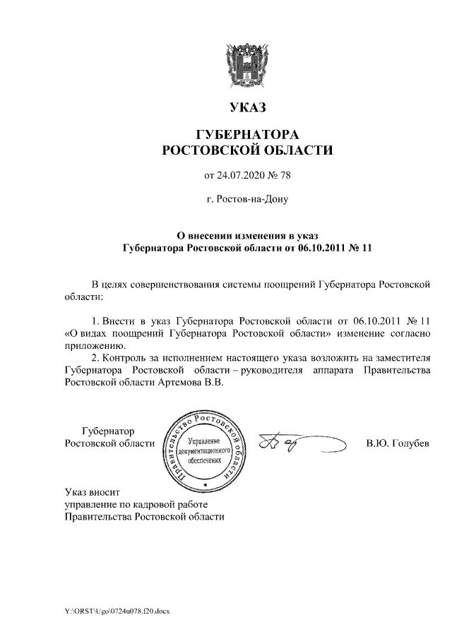 Новые указы губернатора. Новые указы губернатора