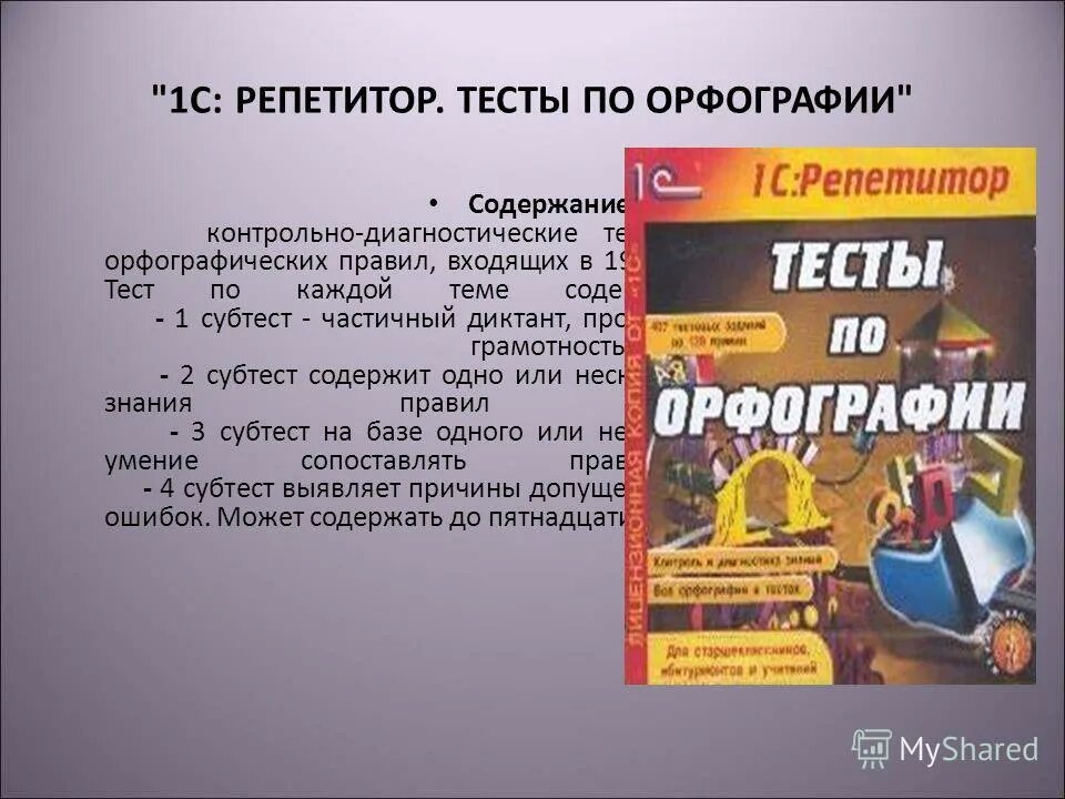 Тест по орфографии 9