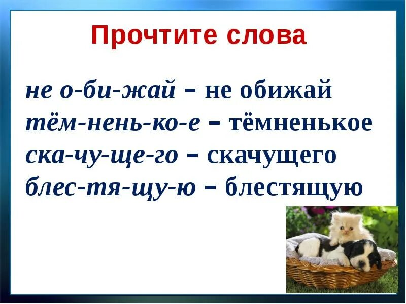 Песня никого не обижай. Никого не обижай Лунин 1 класс. Лунин никого не обижай. Стих никого не обижай 1 класс. Лунин тень презентация 1 класс.