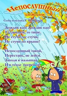 Стих про дождик для детей 3 4