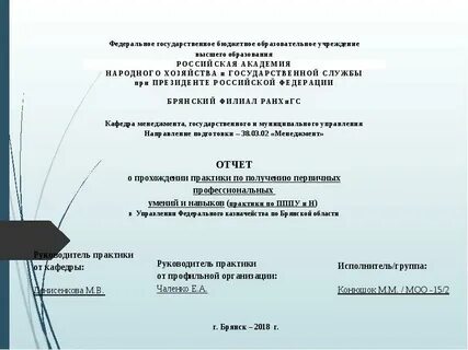 Направление подготовки практики